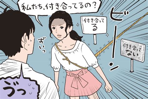 付き合っているのか曖昧な関係……どうしたら抜け出。